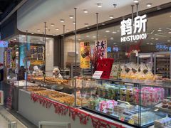 -鹤所·低糖零蔗糖烘焙(长楹店)