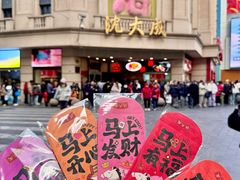 -沈大成(南京东路店)