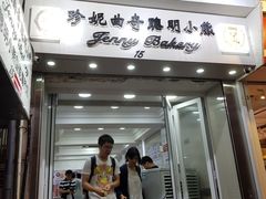 -珍妮曲奇聪明小熊(上环店)