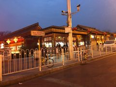 -秋栗香(地安门店)