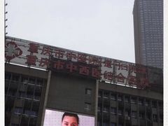 -重庆市中医院(道门口院部)