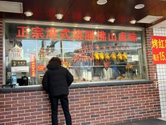 -永祥烧腊餐厅(虹口店)