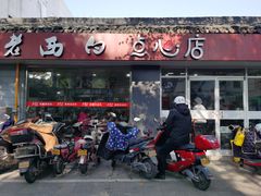 门面-老西白点心店