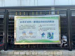 -国家体育总局运动医学研究所体育医院