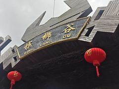-海南槟榔谷黎苗文化旅游区