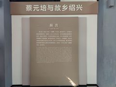 -蔡元培故居