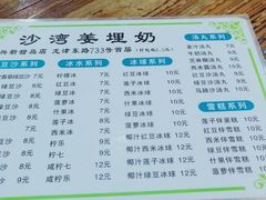 菜单-沙湾姜埋奶(兴新包店)