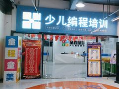 -童程童美·信息学竞赛·乐高机器人编程(昆明高新校区)