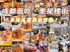 -奎星楼街