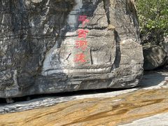 -孤山寨风景区