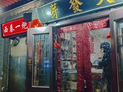 -天发芽·何记葫芦头泡馍·传统小吃(报恩寺街店)