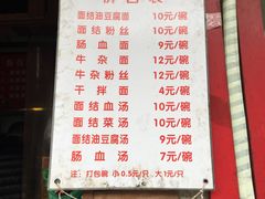 菜单-仓桥面结店