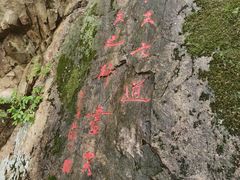 -帽儿山风景区