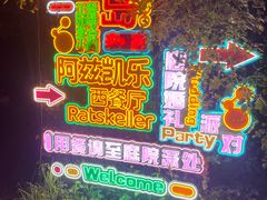 -阿兹凯乐·老洋房西餐