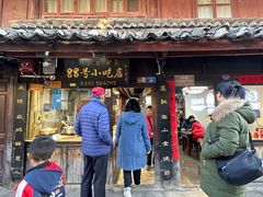 -88号小吃店·经典云南菜·地道纳西美食