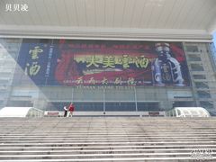 -云南省大剧院