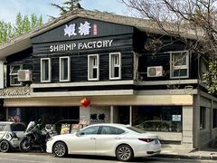 -蝦塘·中国餐馆(城墙南马道巷店)