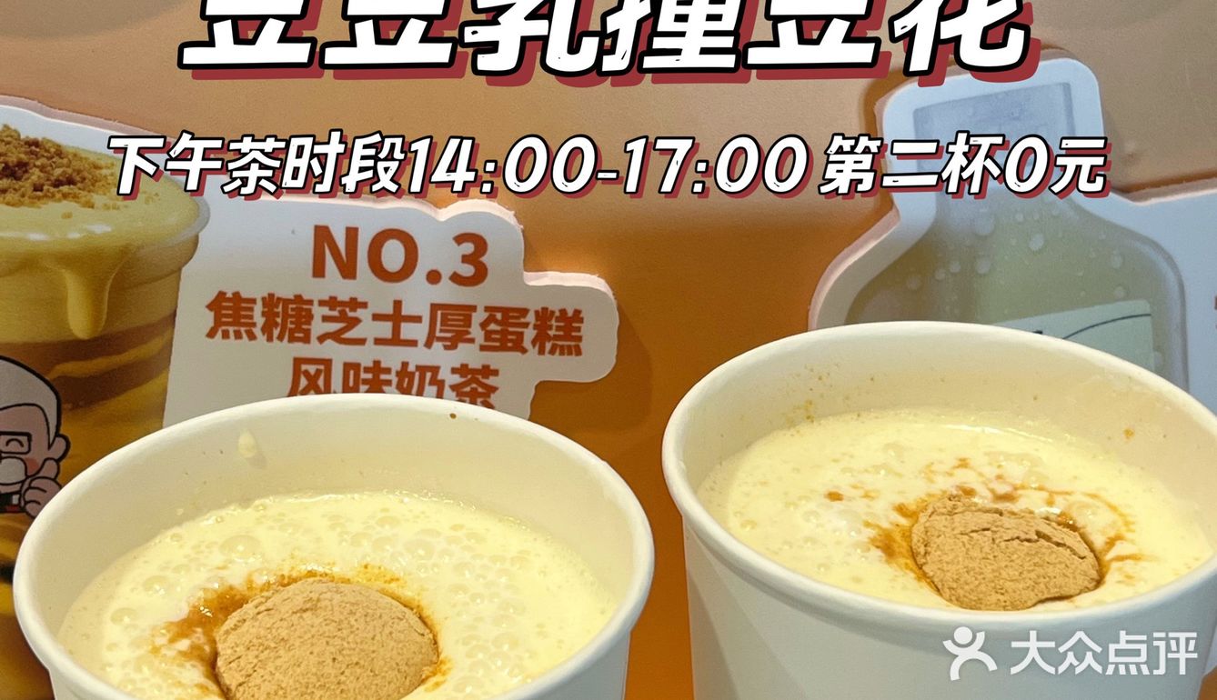 肯德基又出新品啦🌟豆豆乳撞豆花来了🧋