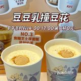 肯德基又出新品啦🌟豆豆乳撞豆花来了🧋
