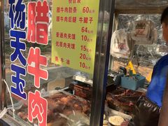 -杨天玉腊牛羊肉