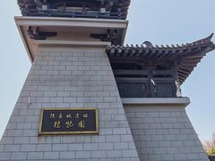 -洛阳市隋唐城遗址植物园