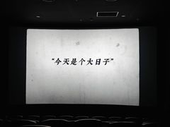 -星轶影院(南京茂业天地店)