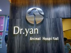 -严国平动物医院(德政总院)