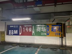 -正大乐城-停车场