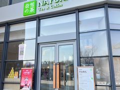 -奈雪的茶(金凤万达PRO店)