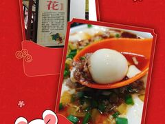 咸豆腐花-老街西施豆腐坊(方浜中路店)
