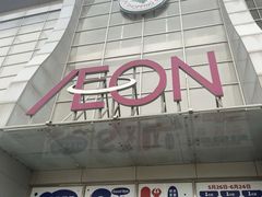 -永旺梦乐城国际商城(北清路店)