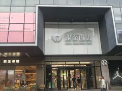 -杭州西湖银泰百货