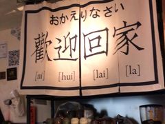 -沪水焙煎室(淡水路店)