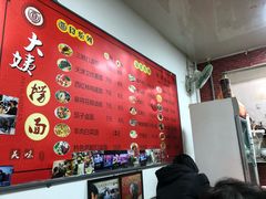 -大姨捞面(新安花园店)