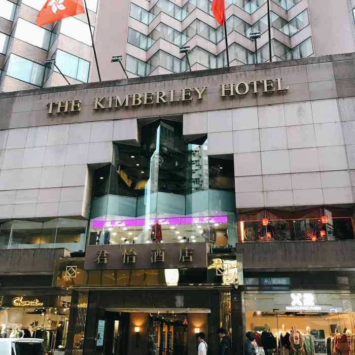 香港君怡酒店事件图片