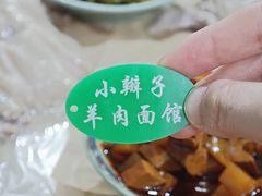 -小辫子羊肉面馆(周东店)