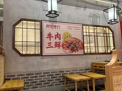 大堂-肖记公安牛肉鱼杂(田林路店)