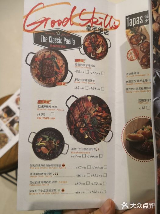 CRAZYONES克芮旺斯西班牙餐厅(苏州中心店)菜单图片