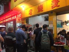 等位区-海汇源老烧麦店(东大街总店)
