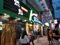 门面-源记茶餐厅(尖沙咀店)