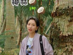 -东郊椰林