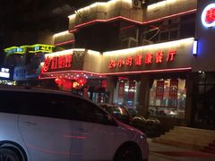 -红蜡烛•瓦罐粥家常菜•夜宵(中山路店)