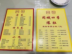-同城四季爆肚涮羊肉(安华里店)