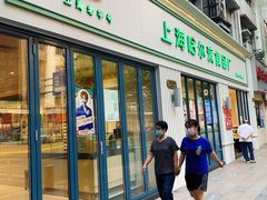 -上海哈尔滨食品厂(淮海中路店)