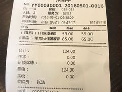 账单-都一处烧麦馆(前门店)