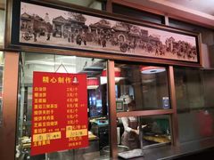 门面-姚记炒肝店(簋街店)