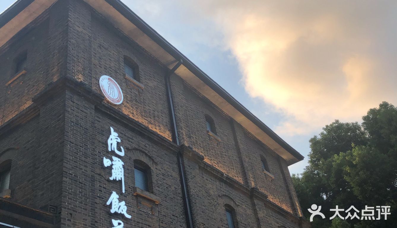 无锡探店|虎啸饭庄