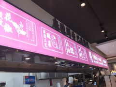 门面-川人百味(亿合城店)