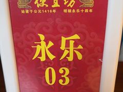 -便宜坊烤鸭店(科创店)