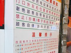 -百花传统甜品店(原址店)